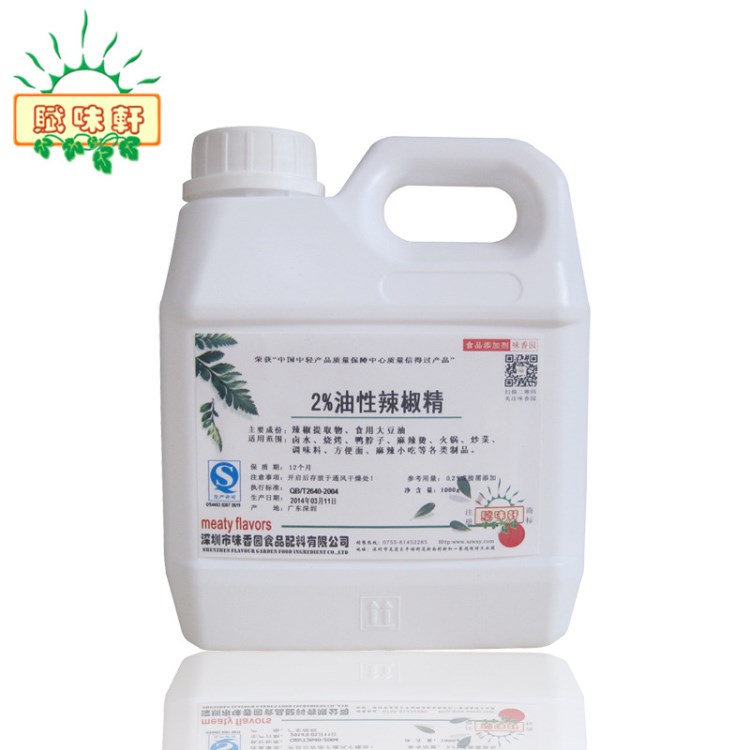 賦味軒2%油性辣椒精 2個(gè)辣度油溶性濃縮辣椒香精 1000g裝廠直供