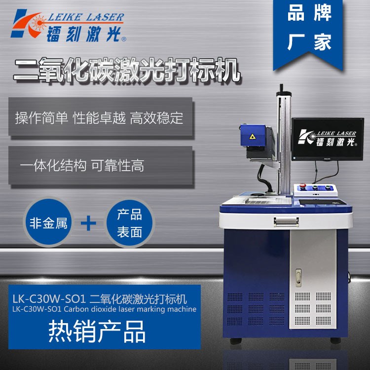 薦 二氧化碳激光打標(biāo)機(jī) 激光打碼機(jī) 雞蛋噴碼 co2激光打標(biāo)機(jī)30w