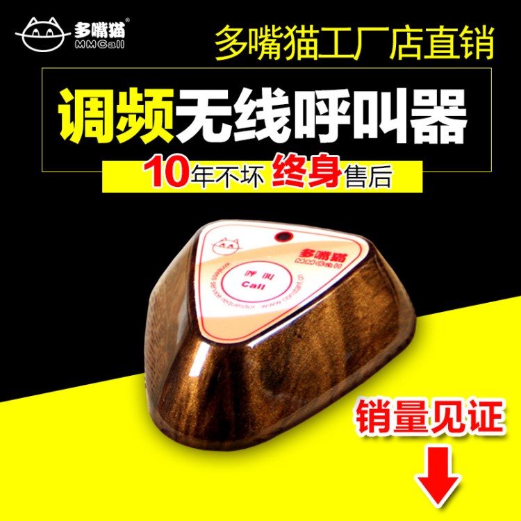 批發(fā)多嘴貓呼叫器15年10萬用戶餐廳服務(wù)鈴網(wǎng)吧足浴智能呼叫器