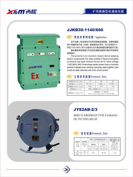 批發(fā) 防爆開關(guān) 防爆電器 饋電開關(guān) 檢漏繼電器 JY82 QBZ  KBZ