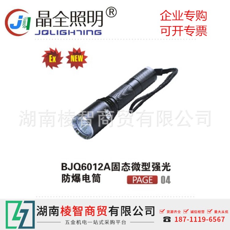 包郵晶全bjq6012 LED固態(tài)微型強(qiáng)光燈具電筒佩戴式燈具照明燈