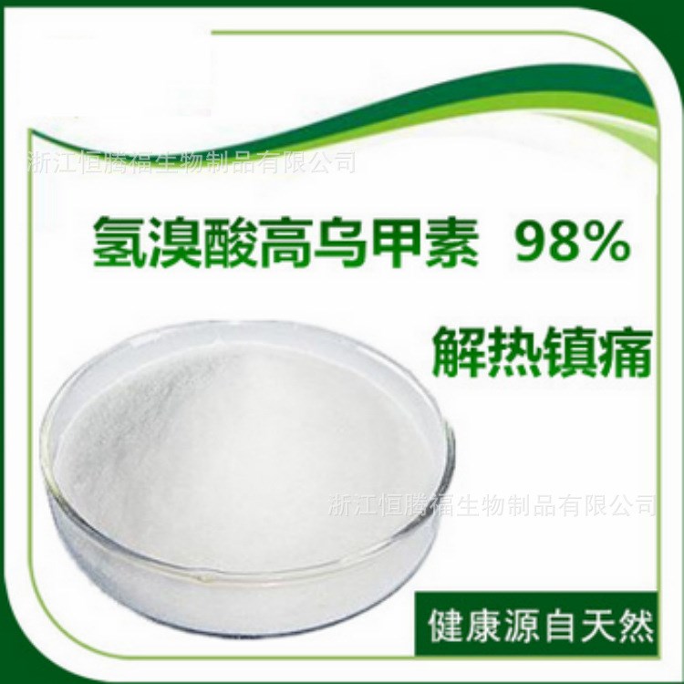 高烏甲素