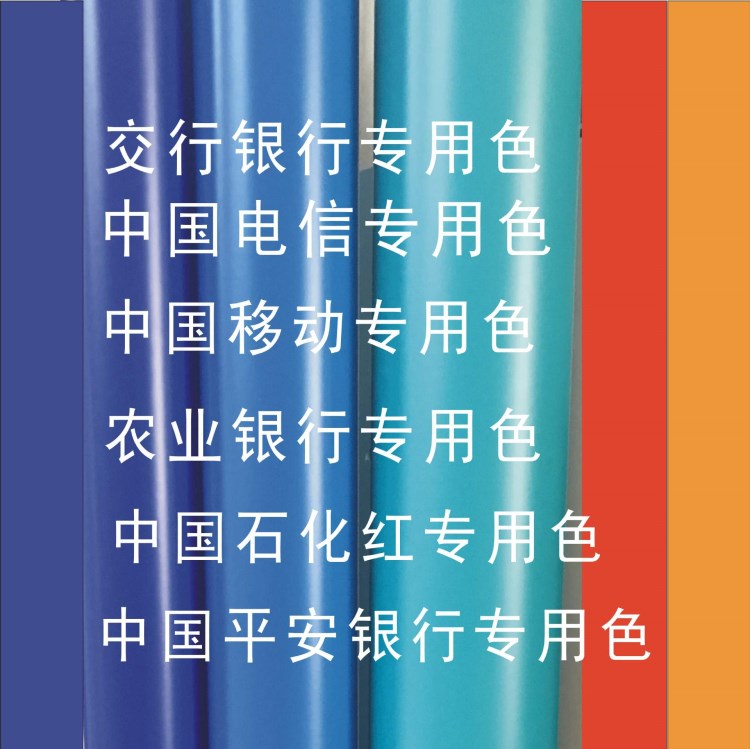 燈箱貼膜 中國移動專用色  中石化紅   中國電信專用藍  廠家直銷