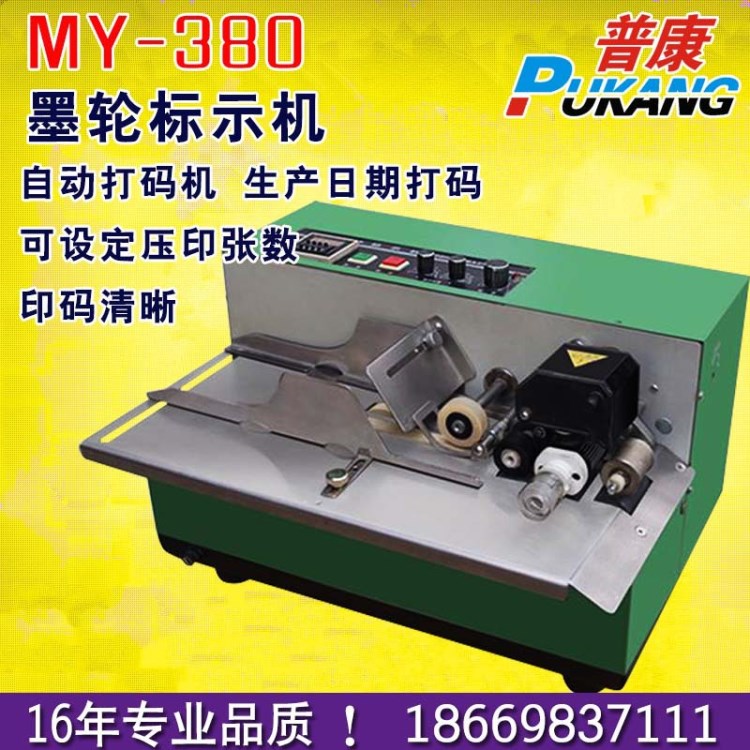 墨輪自動標示機墨輪打碼機廣東福建天津塑料袋紙張日期打碼機