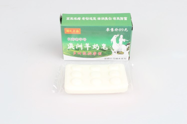 新品羊奶皂 澳洲羊奶皂香皂沐浴皂會(huì)銷禮品 職工福利店慶禮品