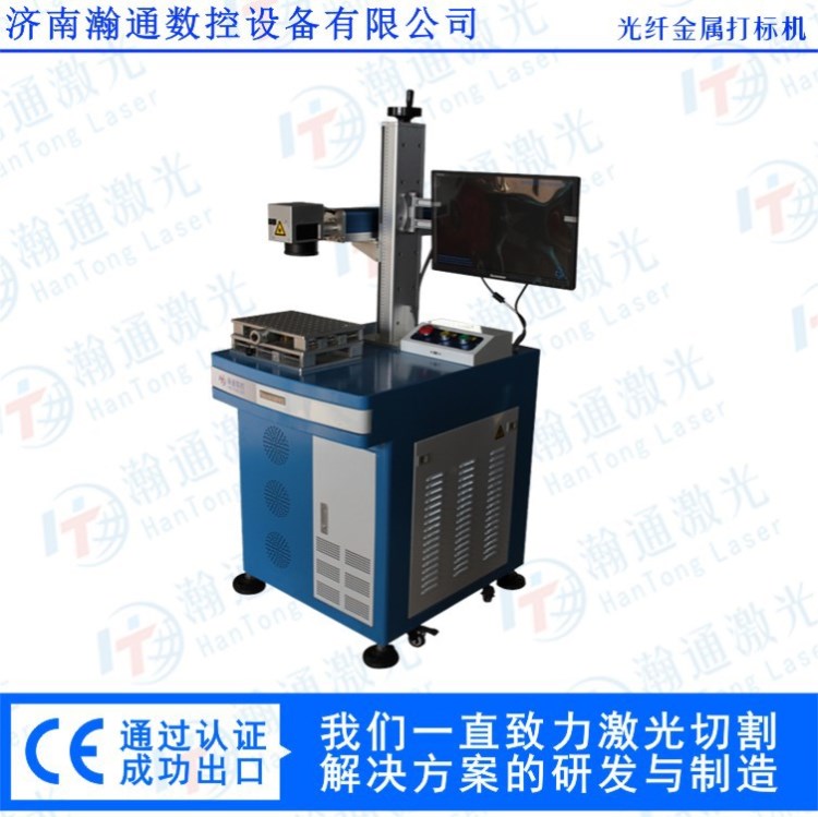 濟南瀚通激光 光纖激光打標機生產(chǎn)日期打碼機金屬刻字機噴碼機