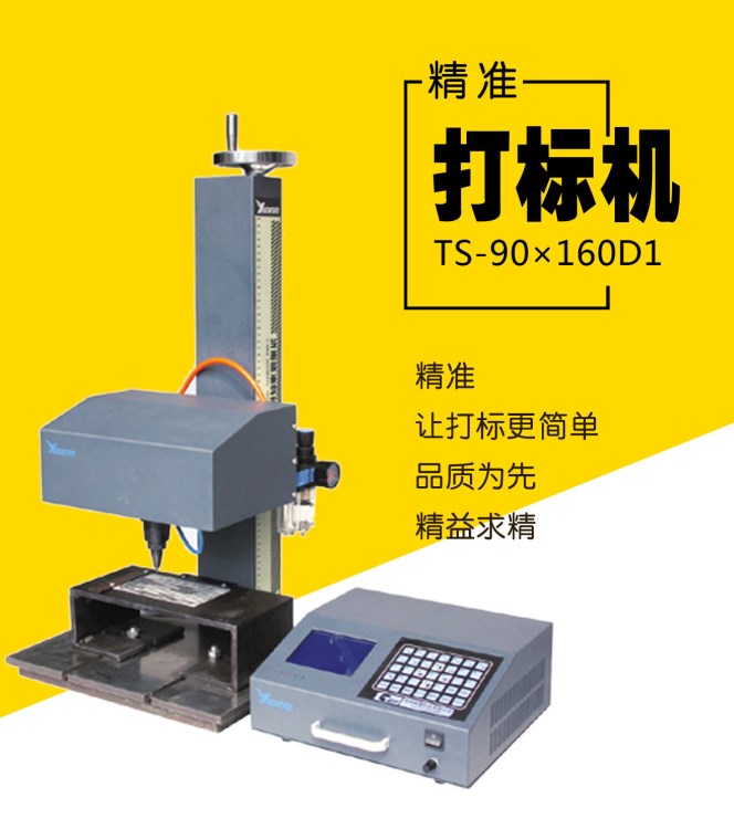 臺(tái)式打標(biāo)機(jī) 銘牌打標(biāo)機(jī) 工件表面流水號(hào)/編碼標(biāo)記機(jī) 金屬打標(biāo)機(jī)