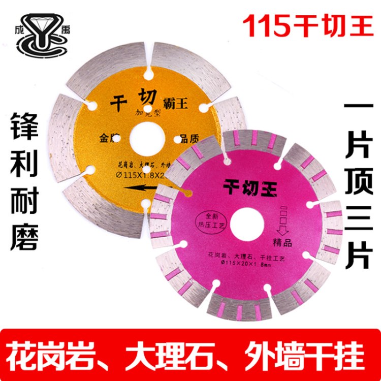 金剛石鋸片批發(fā) 大理石材切割片角磨機(jī)刀片云石片干切專(zhuān)用