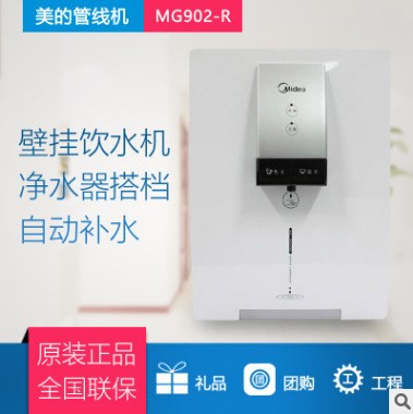 美的管線機MG902-R 家用廚房 溫?zé)醿捎帽趻祜嬎畽C