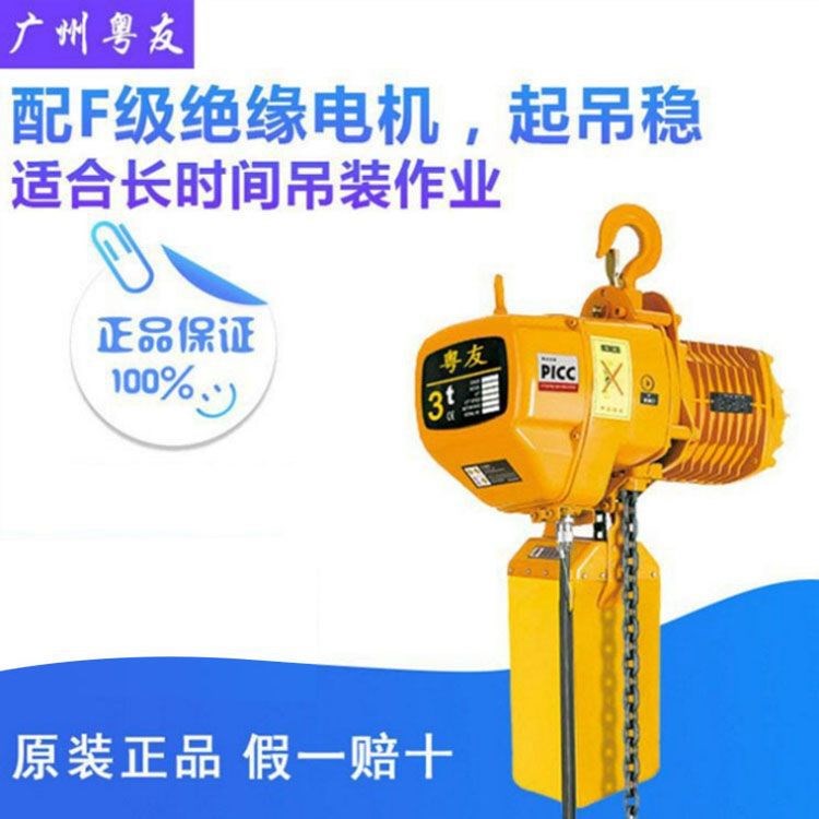 粵友牌380V3噸環鏈電動葫蘆 3t環鏈電動吊機 掛鉤式小型提升機