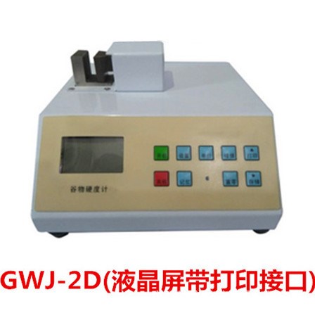 GWJ-2D液晶屏数显谷物硬度计   饲料行业专用硬度计  新款包邮