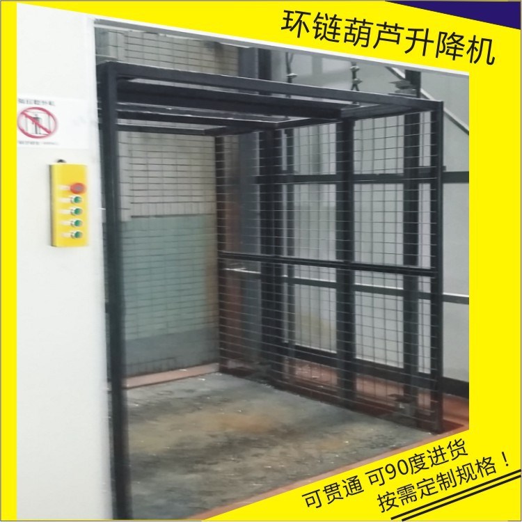 簡易電梯廠家定制 環(huán)鏈電動葫蘆升降貨梯固定導軌式家用升降機