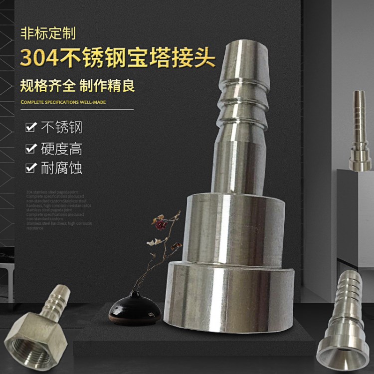 304不銹鋼六角寶塔接頭 水嘴皮管接頭 外牙水管接頭 軟管水嘴接頭