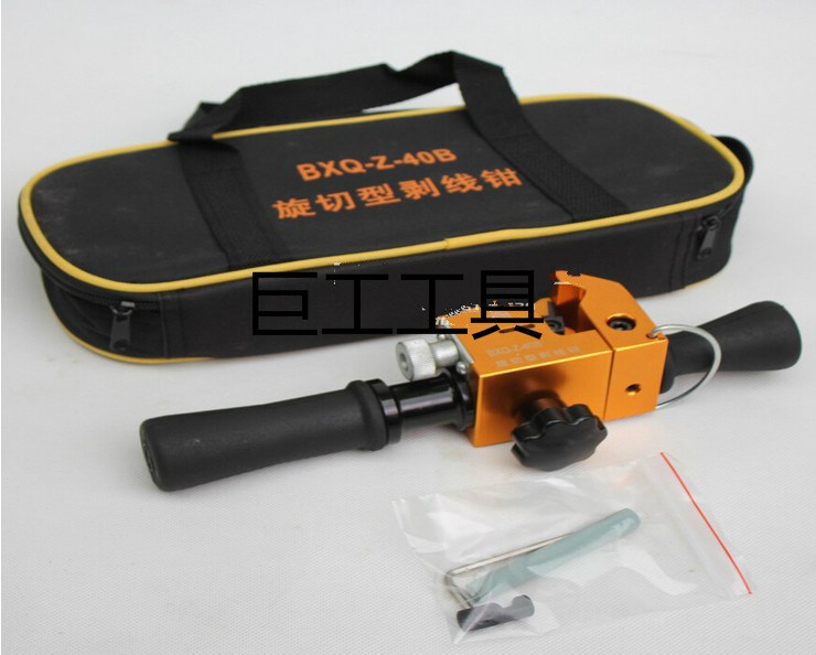 BXQ-40B 電纜剝皮器 電纜剝皮刀 刨刀高壓 旋切型 電纜剝線鉗