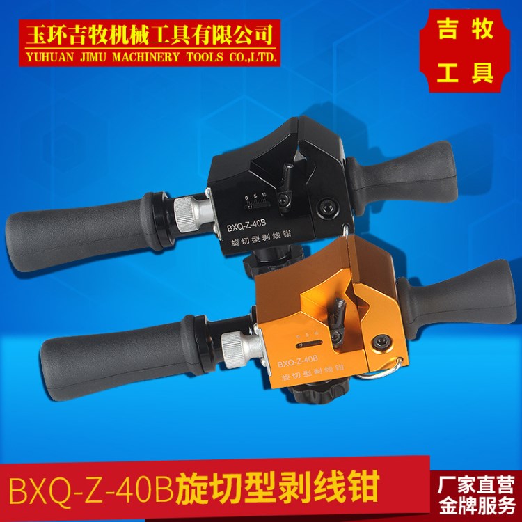 电缆剥皮器 电缆剥皮刀 刨刀高压 旋切型 电缆剥线钳 BXQ-Z-40B