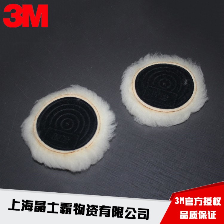 3M羊毛球85078 單面羊毛球 汽車打磨拋光球批發(fā)