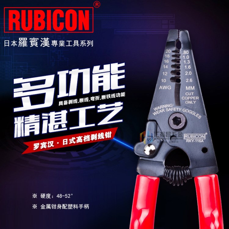 日本羅賓漢(RUBICON)剝線鉗RKY-116A/116B導線剝皮器