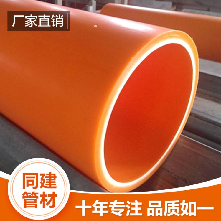 同建公司長期生產mpp電力管非開挖直埋管橙色CPVC耐溫電纜保護管