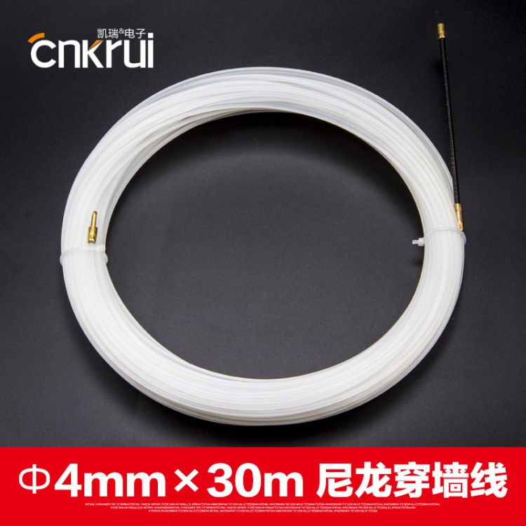 供應(yīng)批發(fā)4mm*30m尼龍穿墻線 電線電纜引導(dǎo)器 管道引線器 支持訂制