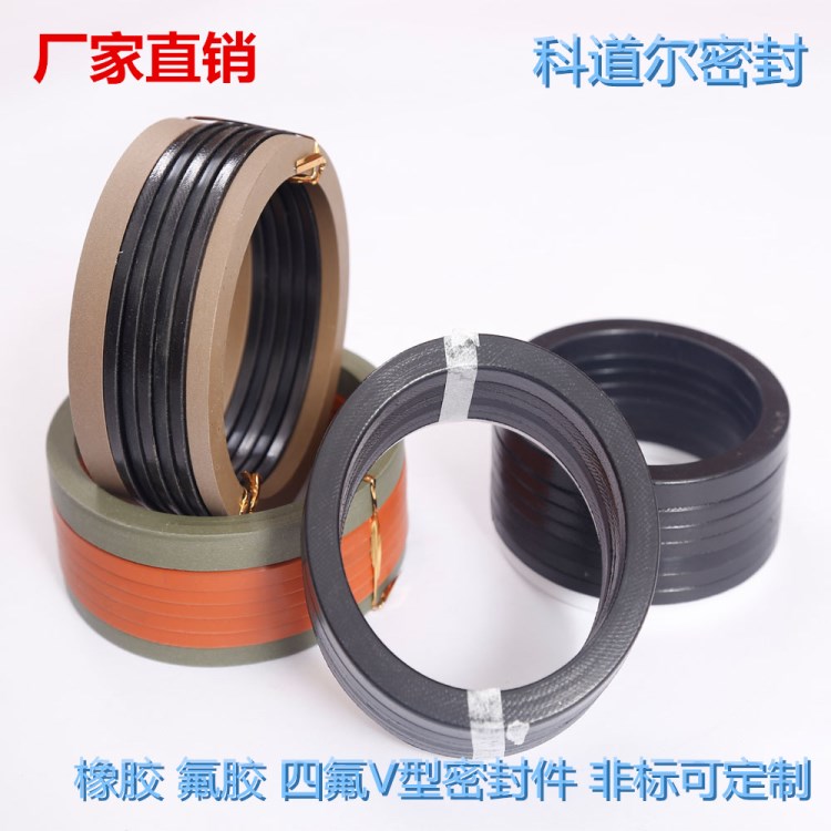 廠家直銷  v型夾布密封 軸孔通用組合密封圈 夾布密封圈 V型圈