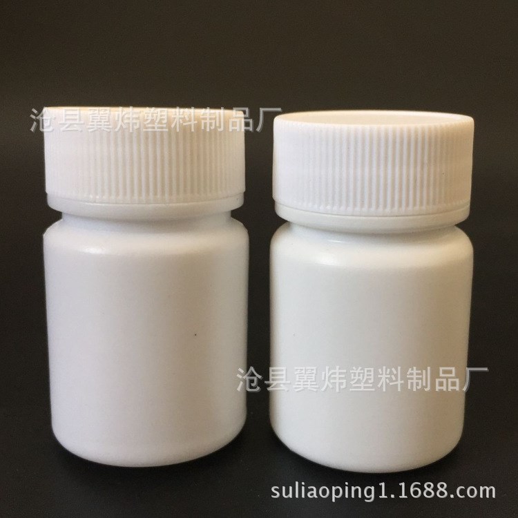 20ml 25g塑料藥瓶 小藥瓶 醫(yī)用片劑包裝瓶 固體塑料瓶 HDPE瓶