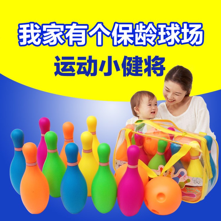 熱賣兒童運(yùn)動(dòng)器材 廠家品質(zhì)塑料寶寶保齡球大號(hào)球類親子游戲玩具