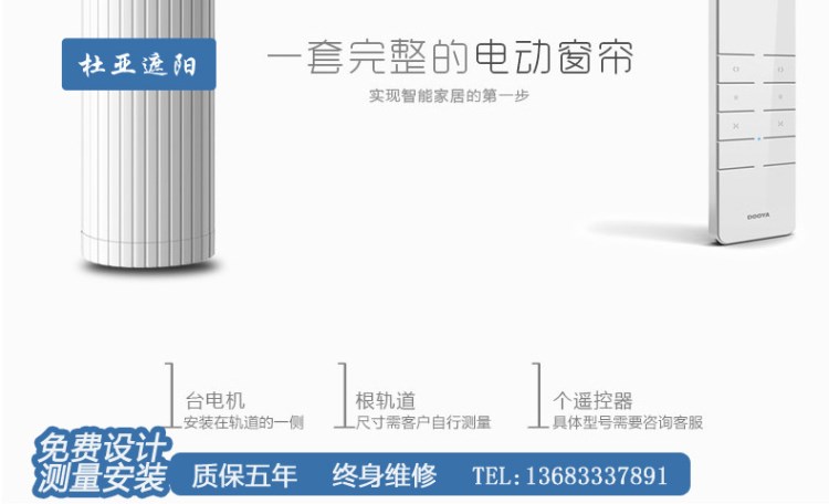 杜亚 电动窗帘 智能家居自动遥控窗帘 活动定制版开合帘轨道套装