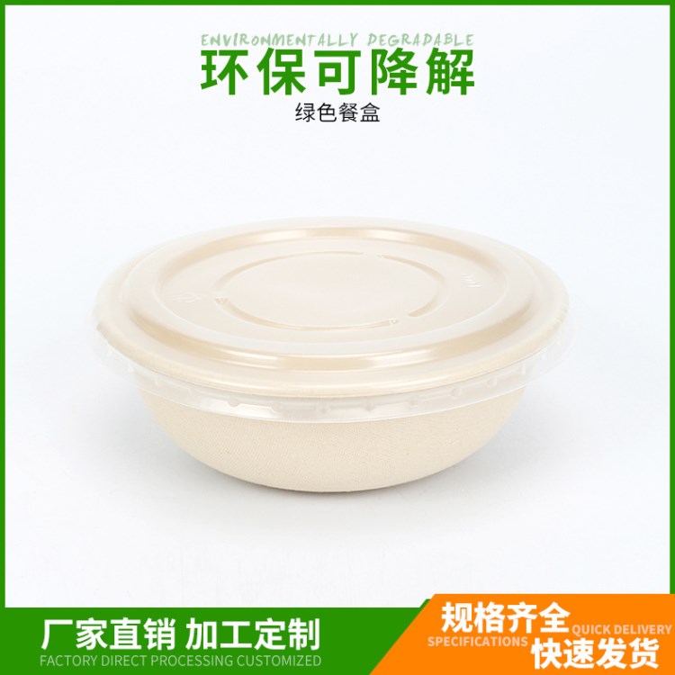 一次性紙漿餐盒打包碗 食品包裝盒  一次性紙碗環(huán)保可降解餐盒餐