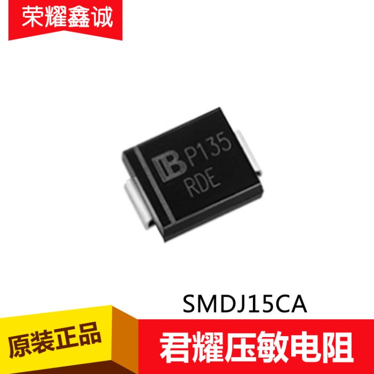 批發(fā)電子元件器件 TVS貼片二極管  SMDJ15CA 瞬態(tài)抑制二極管