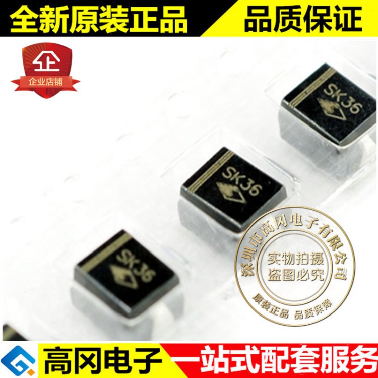 貼片二極管 SK36 SMB 星海 肖特基 全新原裝現(xiàn)貨 電子元件