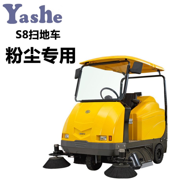 杭州亞設(shè) 格美S8粉塵專用工廠駕駛式掃地車環(huán)衛(wèi)電動掃地機工業(yè)清