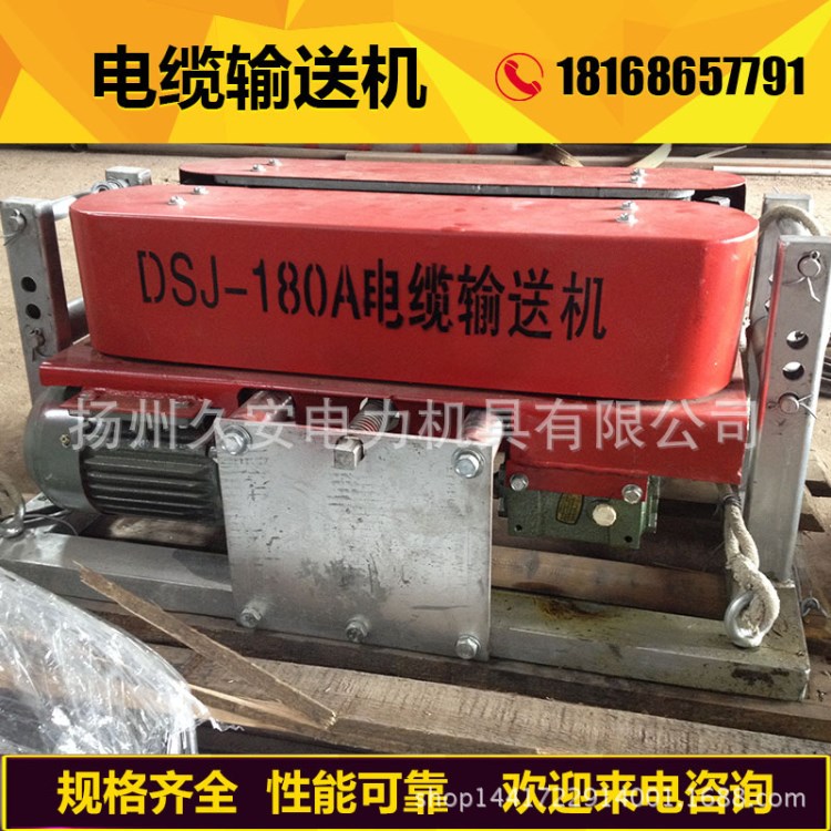 DSJ180A 履帶式電纜 輸送機