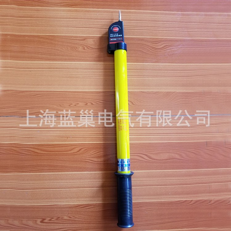 上海藍(lán)巢 110KV驗(yàn)電器 GSY聲光驗(yàn)電器 GDY高壓聲光驗(yàn)電器