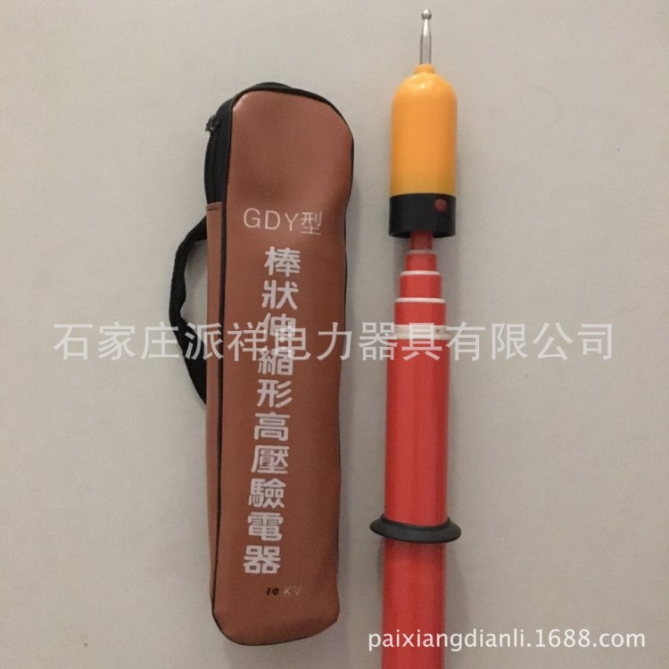 GDY-10KV高壓聲光驗電器伸縮式聲光報警