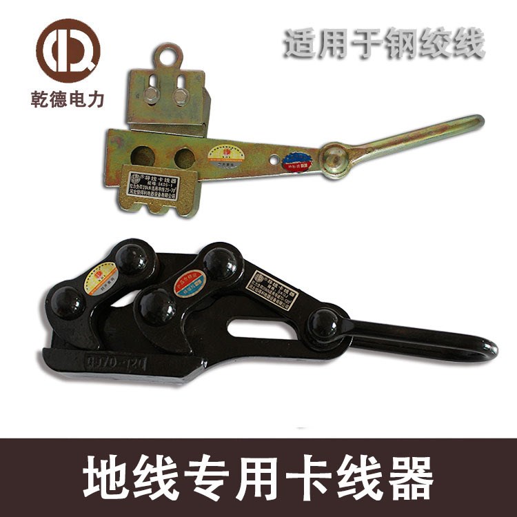 信得利牌多鋼導(dǎo)線卡線器緊固器夾線器電線電纜夾持工具緊線器