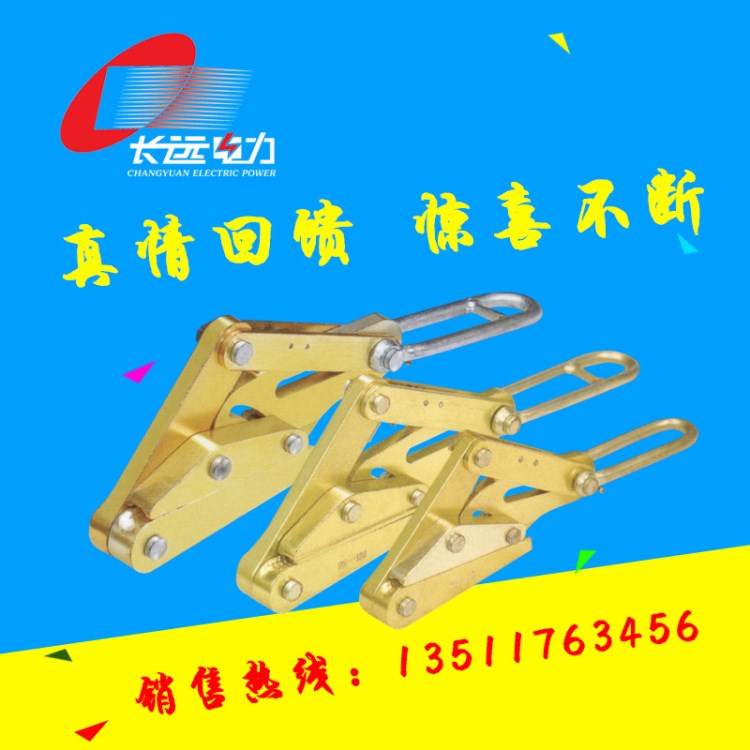【長遠電力】150-240絕緣導線卡線器/收緊器/鬼爪/防片夾線器