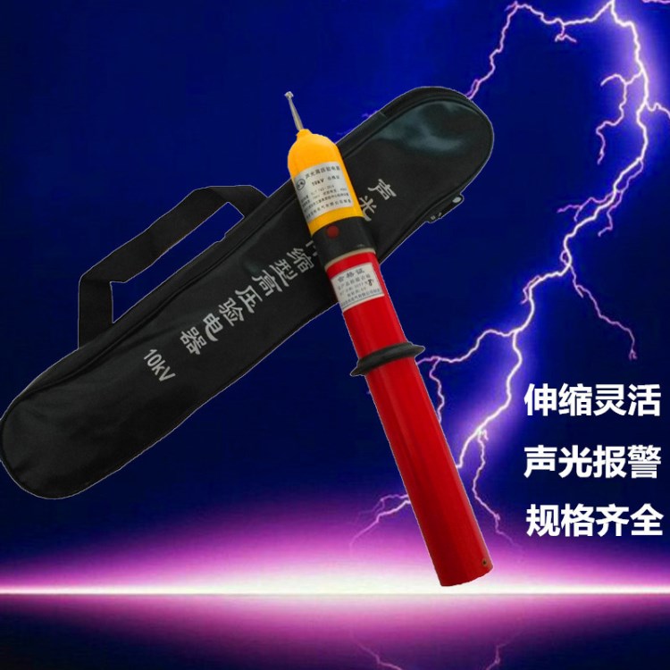 廠家直銷高低壓驗電器聲光報警驗電筆棒狀伸縮式驗電棒10KV-500KV