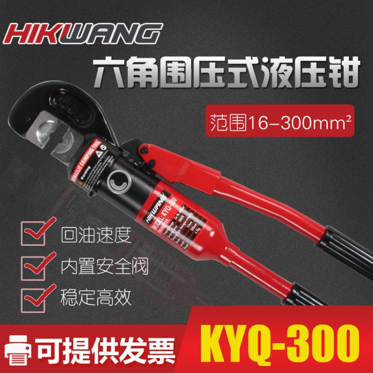 整體液壓鉗壓線鉗 KYQ-300 快速液壓壓線鉗 c型口 電纜壓接工具