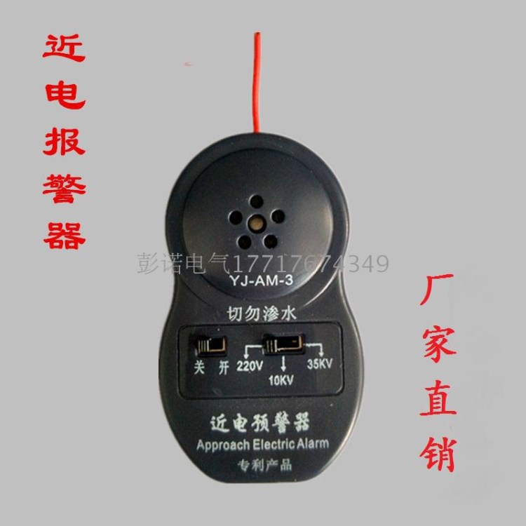 近電報警器近電預(yù)警器電工帽報警器語音報警電壓 10kv35kv