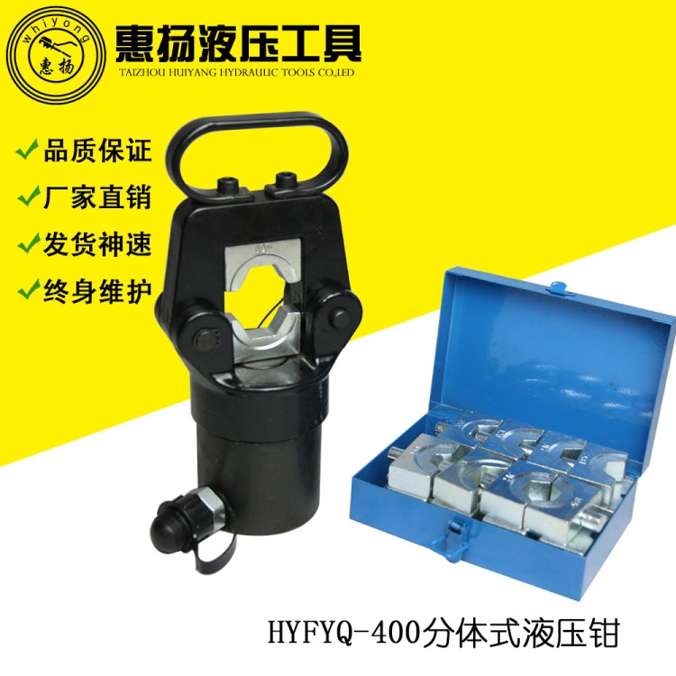 惠揚電動壓接鉗分離式手動電纜導(dǎo)線液壓工具分體FYQ-400壓線鉗
