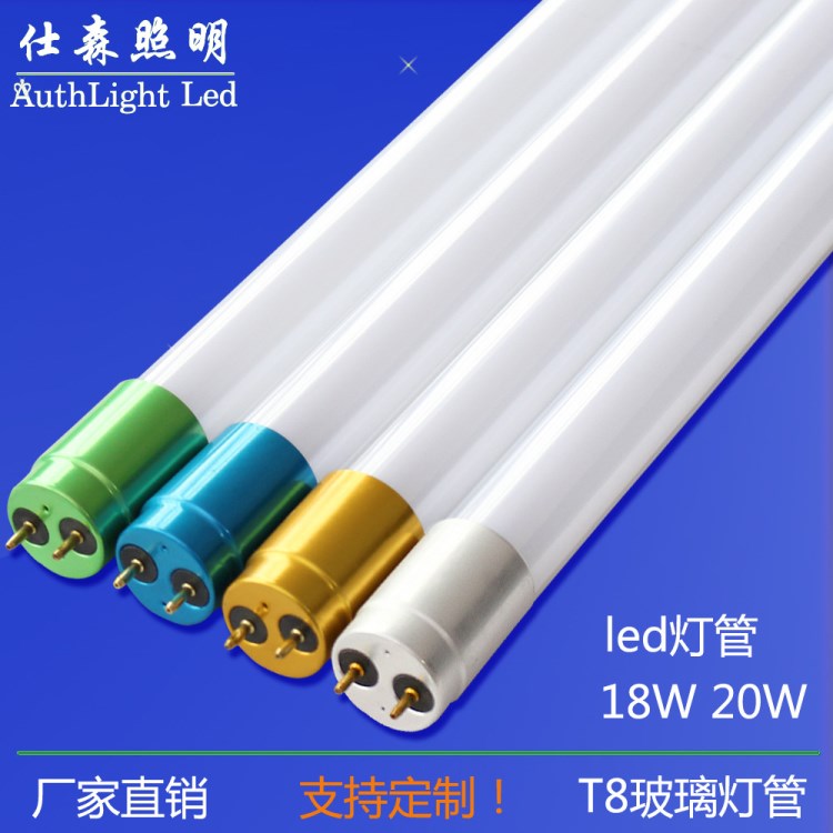 led日光燈管 1.2米18w t8玻璃燈管 鋁制土豪金頭節(jié)能 t8led燈管