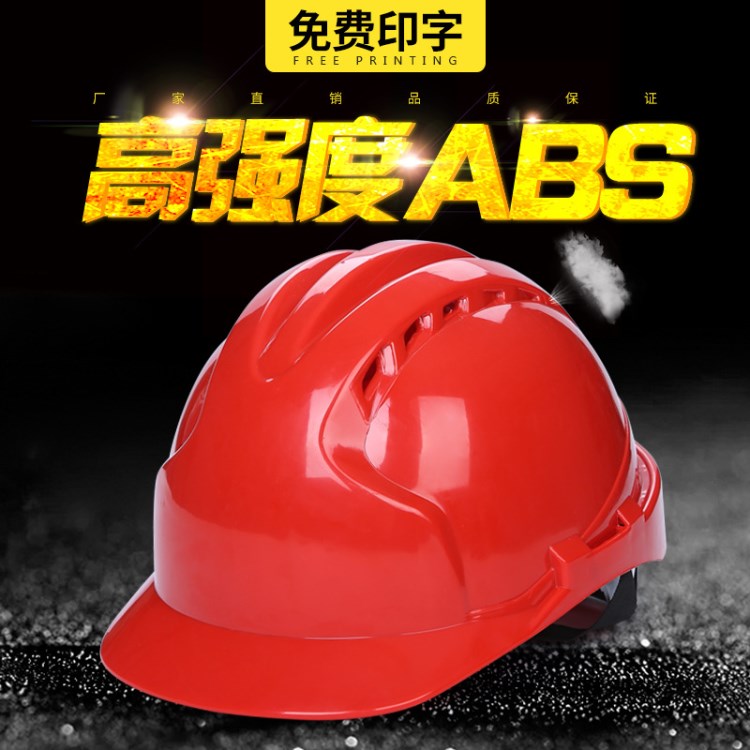 廠家直銷ABS型帽工地防砸透氣電工全帽勞保防護頭盔