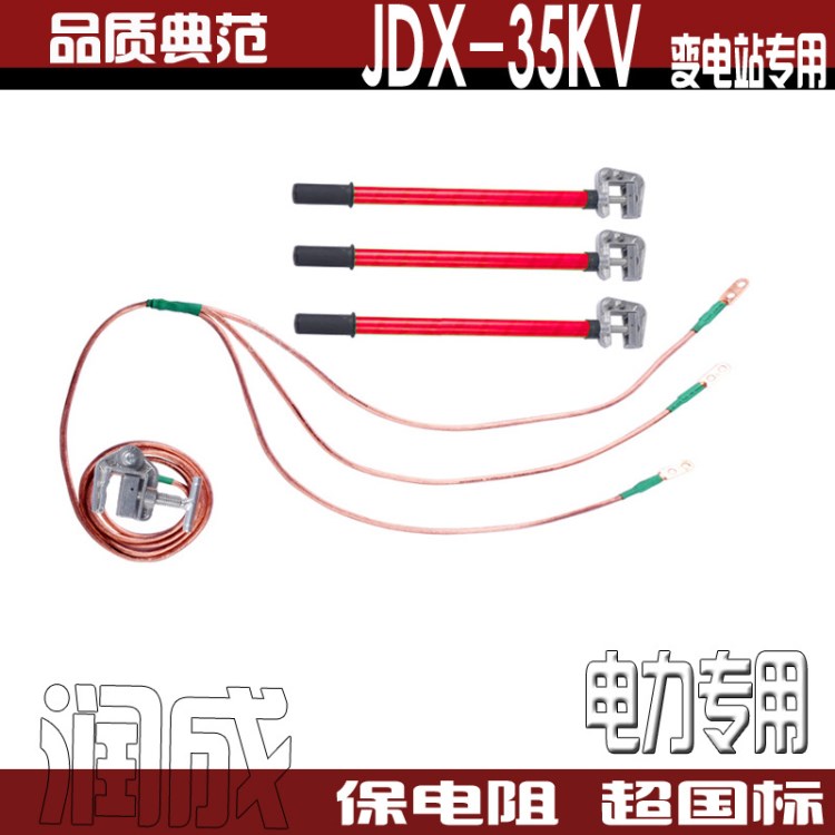 潤成JDX-35KV變電站接地線銅線裸銅線軟銅線電力局接地棒組合