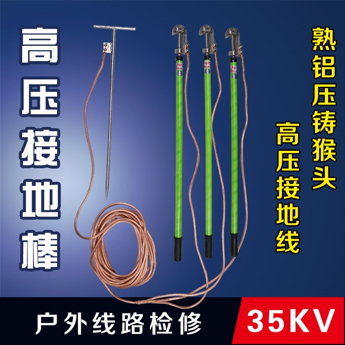 高壓接地線0.4kv10kv35kv國標(biāo)25平方室外猴頭掛鉤螺旋接地棒