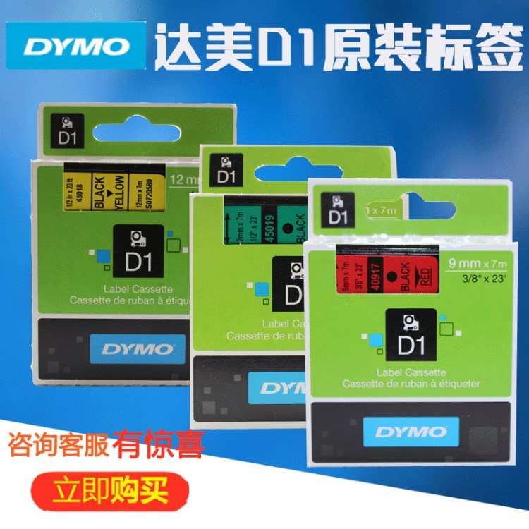 DYMO 53713 24毫米电子标签带 白底黑字 标签耗材 原装