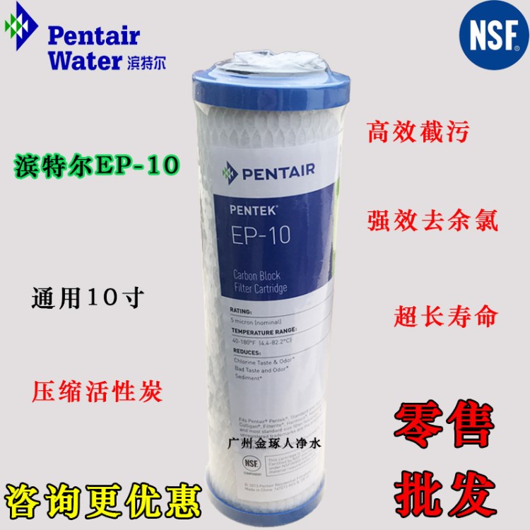 濱特爾RO-50凈水器濾芯5微米EP-10活性碳棒通用10寸濾瓶前置濾芯