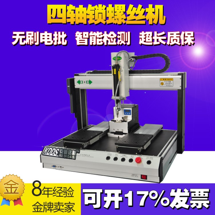 供應國產鎖螺絲機   電子產品四軸桌面型臺式自動打螺絲機器