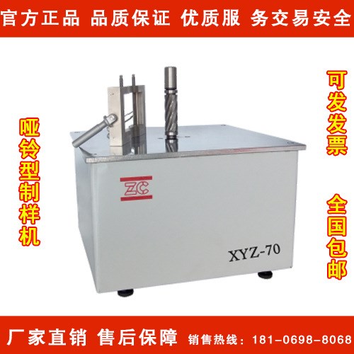數顯啞鈴型制樣機塑料制樣機塑膠啞鈴制樣機橡膠制樣機塑料制樣機