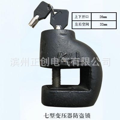 廠家供應(yīng)七型 九型 大平口變壓器防盜鎖 異型變壓器防撬鎖