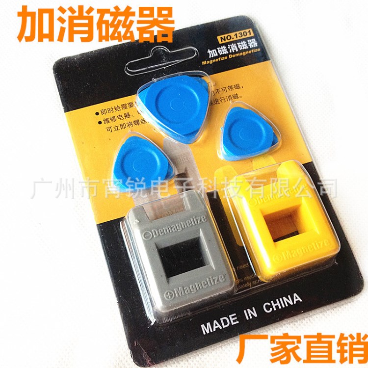 1301  5件套螺絲批螺絲刀起子加磁器消磁器 充磁退磁器 撬殼工具